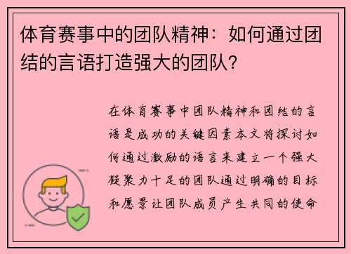 体育赛事中的团队精神：如何通过团结的言语打造强大的团队？