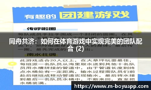 同舟共济：如何在体育游戏中实现完美的团队配合 (2)